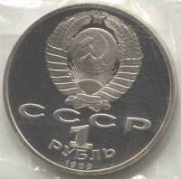 монета 1 рубль 1989 Proof, 175 лет со дня рождения М.Ю. Лермонтова, оригинальная запайка - вид 1 миниатюра